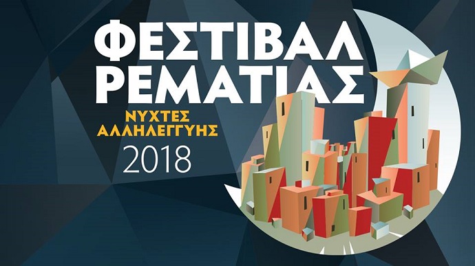 festival rematias 2018
