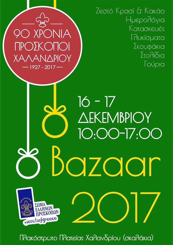 proskopoi xalandriou bazaar new 2017