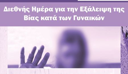 Η ΔΕΠΙΣ Χαλανδρίου διοργανώνει την εκδήλωση “Γυναικοκτονίες και άλλες μορφές ενδοοικογενειακής βίας”