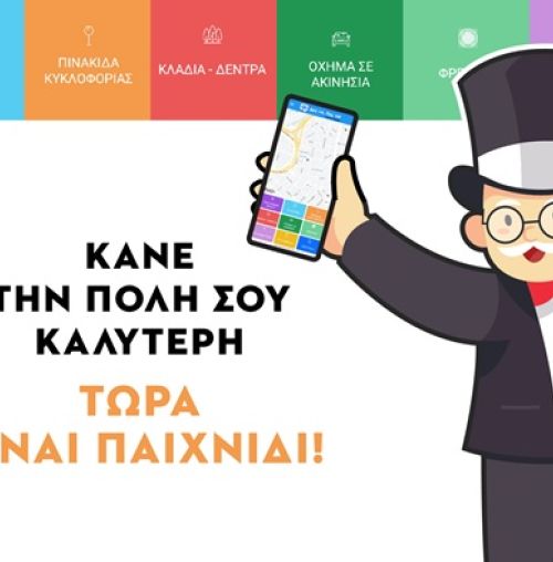 Η πλατφόρμα «Δες το Πες το» ζητά διάλογο με την ΚΕΔΕ για την ενίσχυση της συμμετοχής των πολιτών