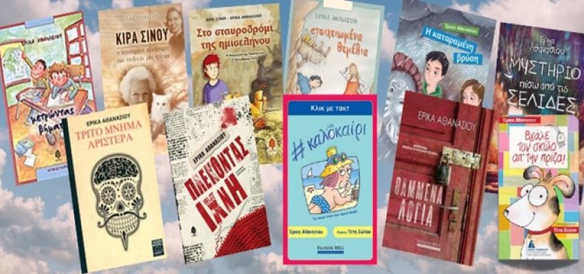 “Πώς γράφεται μια ιστορία μυστηρίου;” Ανοιχτό μάθημα με την Έρικα Αθανασίου, στο Αετοπούλειο