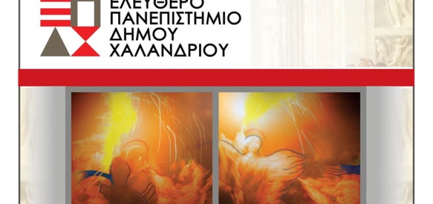 Ελεύθερο Πανεπιστήμιο Χαλανδρίου: Διάλεξη “Photocinegraphy and Photopainting”