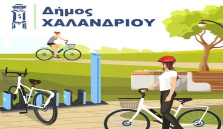 Δωρεάν ηλεκτρικά ποδήλατα για όλους στον Δήμο Χαλανδρίου