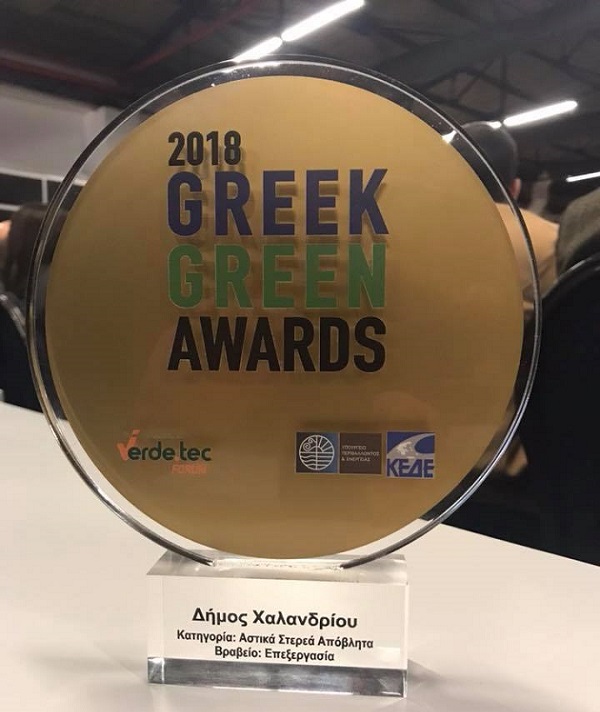 greek green awards 2018 xalandri