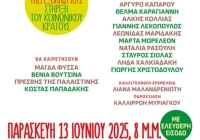 Μουσική συναυλία “Τραγουδάμε για την Ειρήνη”, στο Θέατρο Ρεματιάς