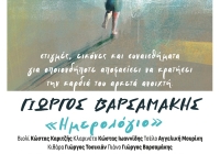 Με πέντε εκδηλώσεις συνεχίζεται την εβδομάδα 21-27/7 το Φεστιβάλ Ρεματιάς “Νύχτες Αλληλεγγύης 2025”