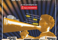 Προβολή του ντοκιμαντέρ “Με Καρδιά από Τόλμη Γεμάτη – Πρόσκοποι στην Κατοχή”, στο Κέντρο Νεότητας Χαλανδρίου