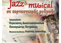 “Jazz & musical σε εορταστικούς ρυθμούς”: Συναυλία της Φιλαρμονικής Ορχήστρας Χαλανδρίου