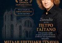 Ο Πέτρος Γαϊτάνος τραγουδά για τα 50 χρόνια του Ιερού Ναού Αγίου Αντωνίου Χαλανδρίου-Βριλησσίων