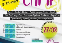 PRE-SCHOOL CAMP στον αθλητικό πολυχώρο Tenez Club Athena, στο Χαλάνδρι