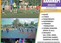 “Χαλάνδρι Bravo 2026”: Η μεγάλη γιορτή του Αθλητισμού επιστρέφει