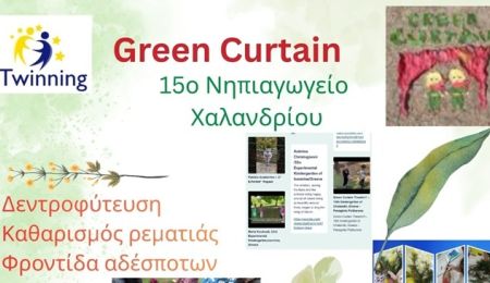 Ευρωπαϊκή διάκριση και οικολογική συνεργασία για το 15ο Νηπιαγωγείο Χαλανδρίου