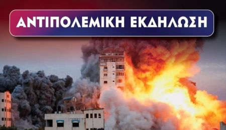 Αντιπολεμική εκδήλωση διοργανώνει η Επιτροπή Ειρήνης Χαλανδρίου