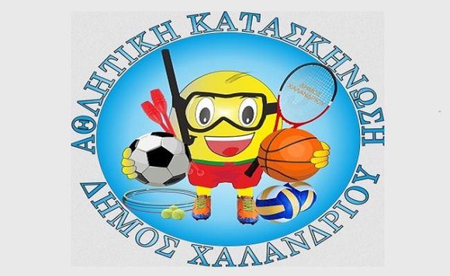 Αθλητική Κατασκήνωση Δήμου Χαλανδρίου: Από τη Δευτέρα 9 Μαΐου οι ηλεκτρονικές αιτήσεις για τη Β’ περίοδο