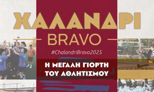 “Χαλάνδρι Bravo 2025”: Η μεγάλη αθλητική γιορτή έρχεται την Κυριακή 1/6