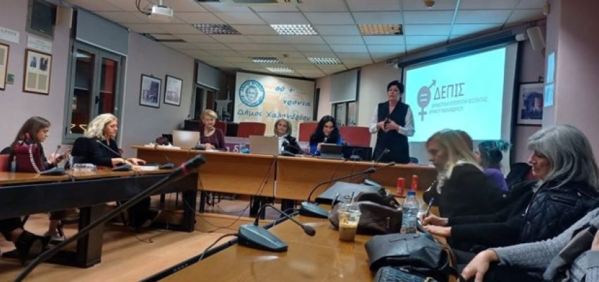 Η διάσταση του φαινομένου των γυναικοκτονιών και της ενδοοικογενειακής βίας συζητήθηκε στην εκδήλωση της ΔΕΠΙΣ Χαλανδρίου