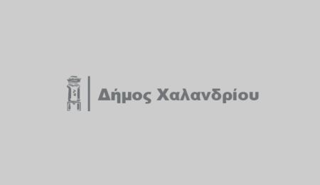 Πώς θα λειτουργήσουν Δημοτική Συγκοινωνία, κολυμβητήριο “Ν. Πέρκιζας” και ΚΕΠ Χαλανδρίου τον Αύγουστο