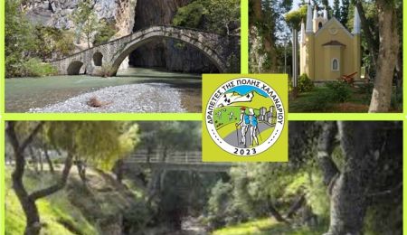 “Δραπέτες της πόλης Χαλανδρίου”: Νέες δράσεις τον Ιανουάριο