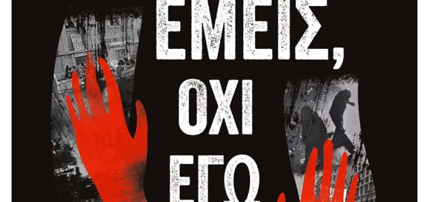 Διεθνές βραβείο για το ντοκιμαντέρ του Δήμου Χαλανδρίου “Εμείς, όχι εγώ” 