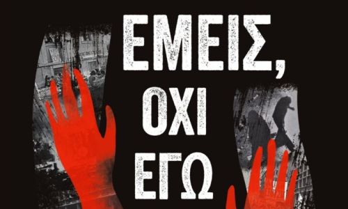 Δύο ακόμα βραβεία για το ντοκιμαντέρ “Εμείς, όχι εγώ”, παραγωγής του Δήμου Χαλανδρίου
