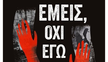 Διεθνές βραβείο για το ντοκιμαντέρ του Δήμου Χαλανδρίου “Εμείς, όχι εγώ” 