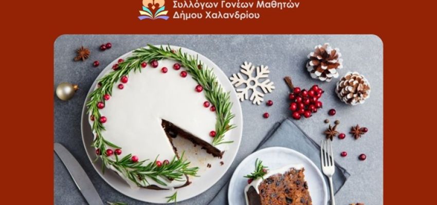 H Ένωση Συλλόγων Γονέων Μαθητών Χαλανδρίου κόβει την πρωτοχρονιάτικη πίτα της