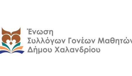 Ένωση Γονέων Χαλανδρίου: Συνέλευση με ευρεία συμμετοχή της σχολικής κοινότητας