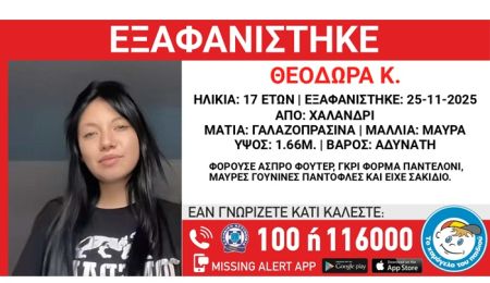 Συναγερμός για την εξαφάνιση της 17χρονης Θεοδώρας από το Χαλάνδρι