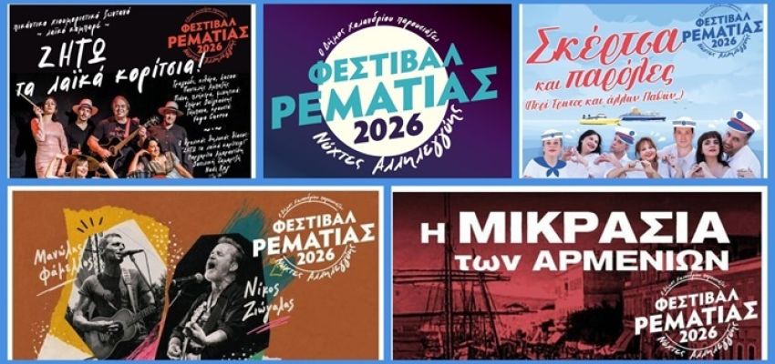 Οι “Νύχτες Αλληλεγγύης” συνεχίζονται στη Ρεματιά με ένα πρόγραμμα γεμάτο μουσική και θέατρο