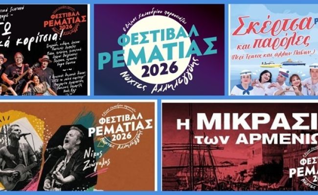 Οι “Νύχτες Αλληλεγγύης” συνεχίζονται στη Ρεματιά με ένα πρόγραμμα γεμάτο μουσική και θέατρο