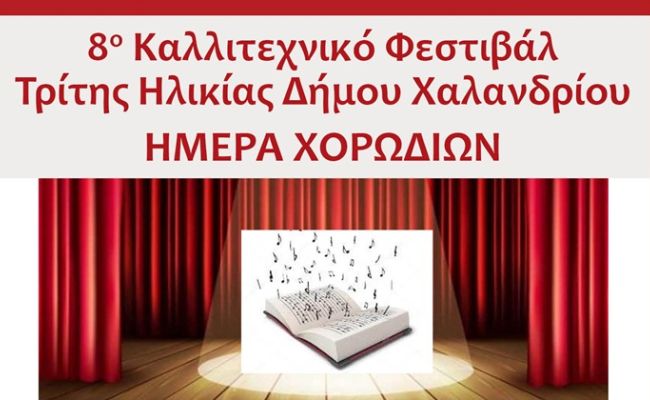 8ο Καλλιτεχνικό Φεστιβάλ Τρίτης Ηλικίας, στο Θέατρο Ρεματιάς