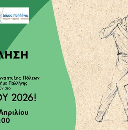 ΣΒΑΠ: Εννέα δήμοι - μία σκηνή στο Gala Χορού 2026