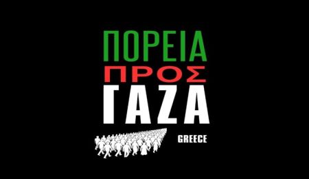 Ο Δήμος Χαλανδρίου στηρίζει την ανθρωπιστική κινητοποίηση “Πορεία στη Γάζα – March to Gaza”
