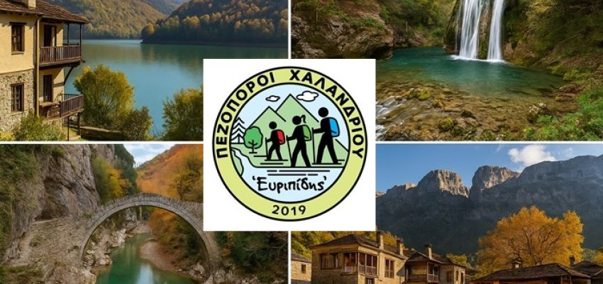 Σύλλογος Πεζοπόρων Χαλανδρίου “Ο Ευριπίδης”: Έναρξη της φθινοπωρινής πεζοπορικής σεζόν με μοναδικές εξορμήσεις!