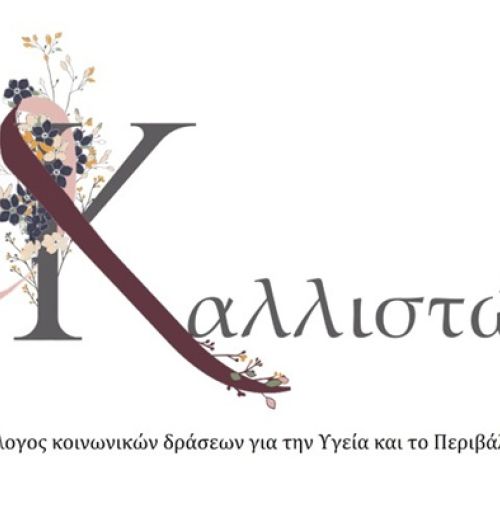 Σύλλογος “Καλλιστώ”: «Να παραμείνει σχολείο για τα παιδιά του Χαλανδρίου το 1ο Γυμνάσιο»