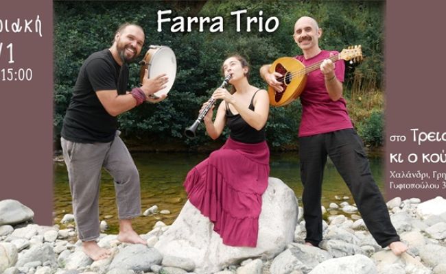 Farra Trio @ Τρεις κι ο κούκος | Χαλάνδρι