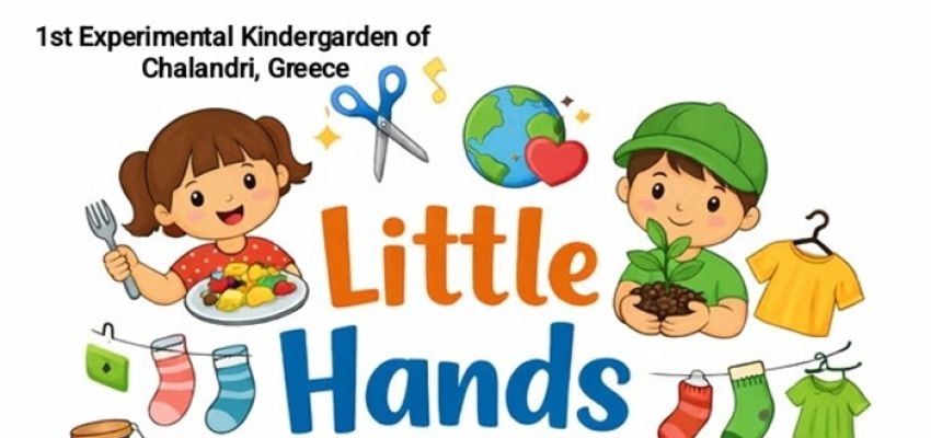 1ο Πειραματικό Νηπιαγωγείο Χαλανδρίου: Ολοκλήρωση του προγράμματος “Little Hands, Big Skills”