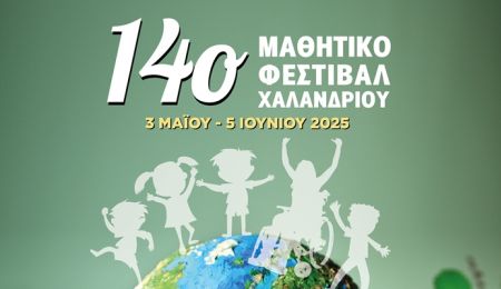 Έκθεση Μαθητικής Δημιουργίας με χρώματα, ιδέες και όνειρα στην πλατεία Χαλανδρίου