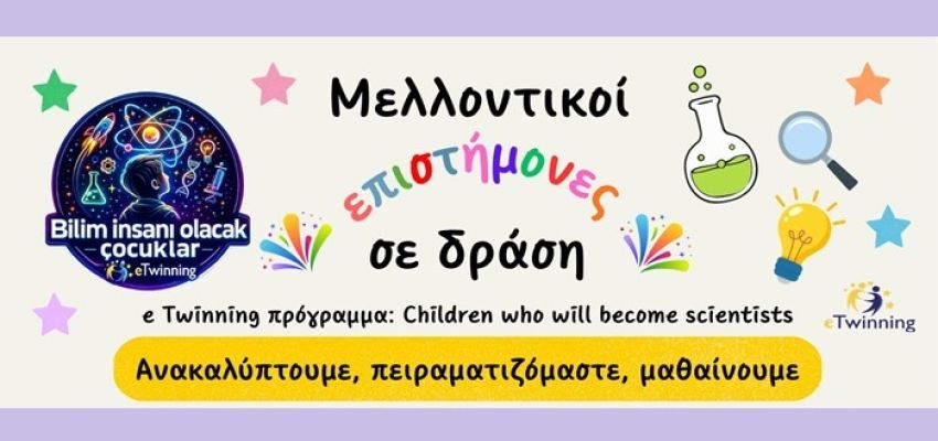 Μελλοντικοί επιστήμονες σε δράση στο 15ο Νηπιαγωγείο Χαλανδρίου
