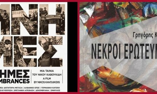 Ciné ΑΡΓΩ και Λέσχη Ανάγνωσης τον Οκτώβριο με τον Σύλλογο Χαλανδρίου ΑΡΓΩ