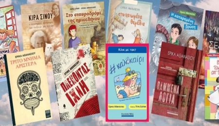 “Πώς γράφεται μια ιστορία μυστηρίου;” Ανοιχτό μάθημα με την Έρικα Αθανασίου, στο Αετοπούλειο