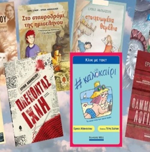 “Πώς γράφεται μια ιστορία μυστηρίου;” Ανοιχτό μάθημα με την Έρικα Αθανασίου, στο Αετοπούλειο