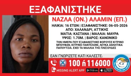 Συναγερμός για την εξαφάνιση 16χρονης από δομή φιλοξενίας στο Χαλάνδρι