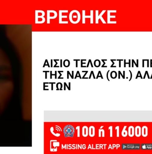 Αίσιο τέλος στην περιπέτεια της 16χρονης Νάζλα που είχε εξαφανιστεί από το Χαλάνδρι