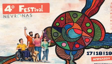 Η Συμφωνική Ορχήστρα Νέων Δήμου Χαλανδρίου συμμετέχει στο Nevronas FESTival