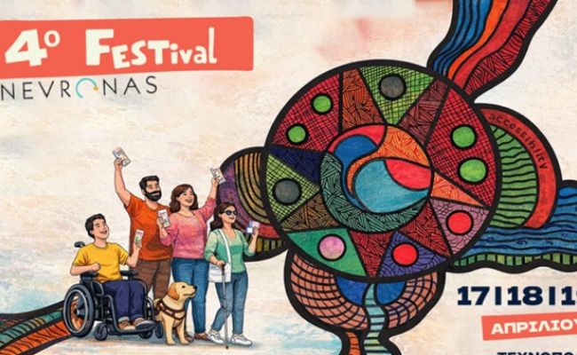 Η Συμφωνική Ορχήστρα Νέων Δήμου Χαλανδρίου συμμετέχει στο Nevronas FESTival