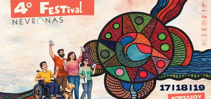 Η Συμφωνική Ορχήστρα Νέων Δήμου Χαλανδρίου συμμετέχει στο Nevronas FESTival