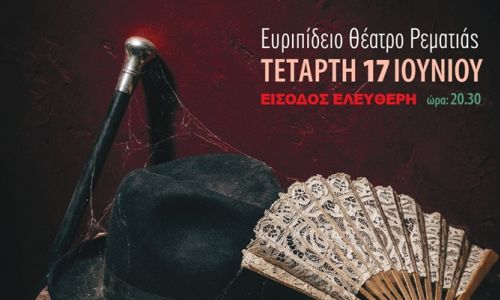 “Η Όπερα της Πεντάρας” από τον Σύλλογο Χαλανδρίου ΑΡΓΩ, στο Θέατρο Ρεματιάς