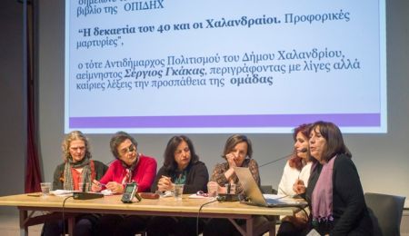 Η ξεχωριστή βραδιά της Ομάδας Προφορικής Ιστορίας Δήμου Χαλανδρίου για την Ημέρα της Γυναίκας
