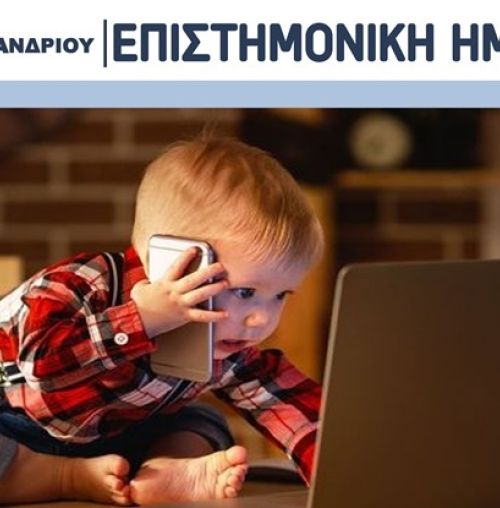 “Οθόνες και παιδιά - Αλήθειες και μύθοι”: Επιστημονική ημερίδα από τον Δήμο Χαλανδρίου